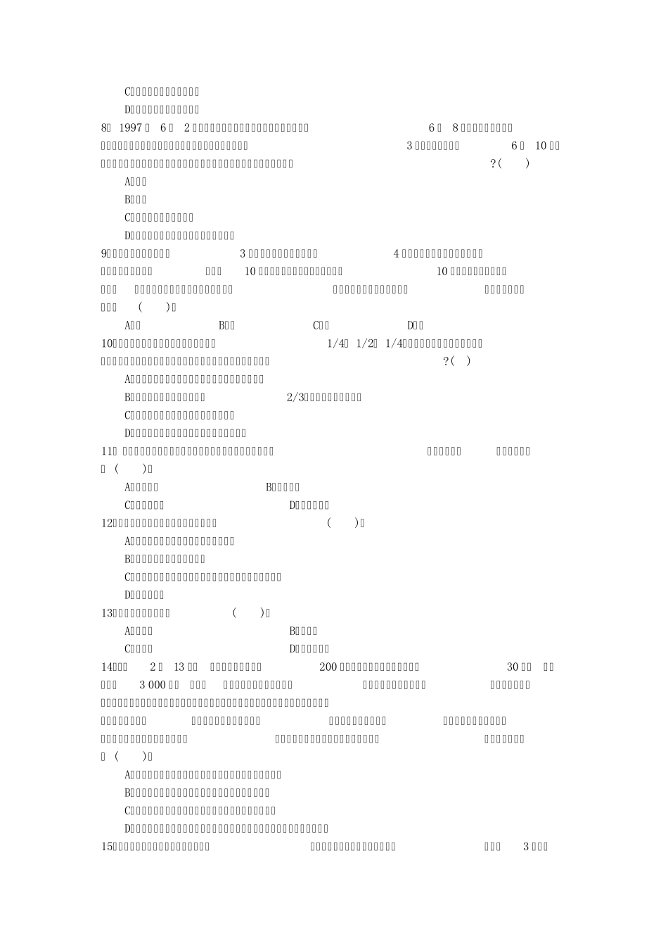 物权法练习题B_第2页