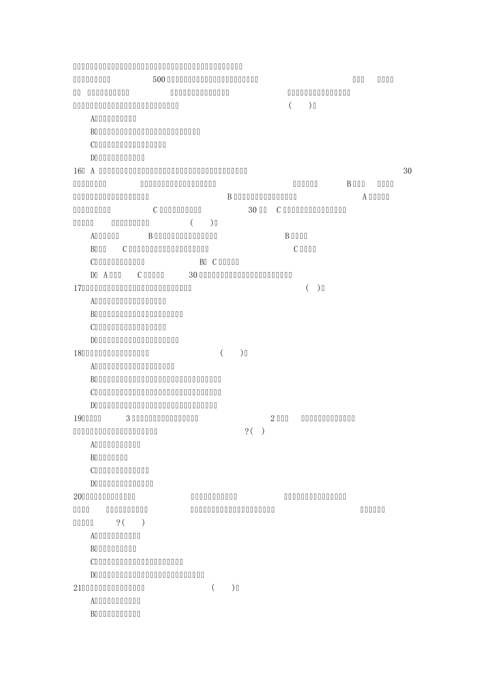物权法练习题B_第3页