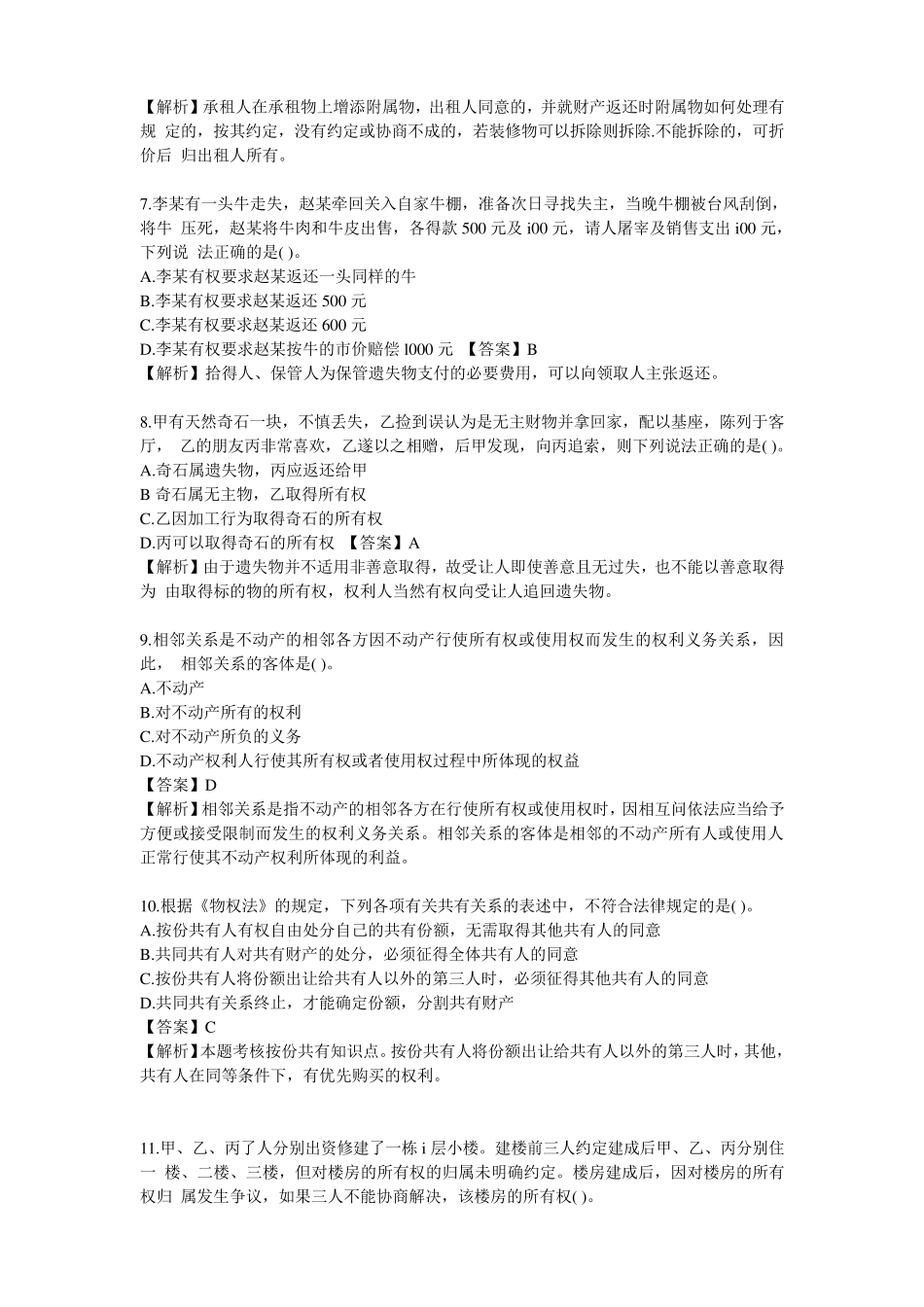 物权法练习题及答案_第2页