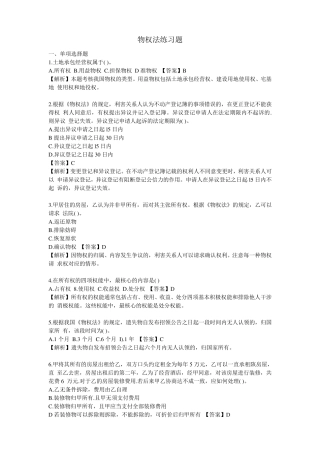 物权法练习题及答案