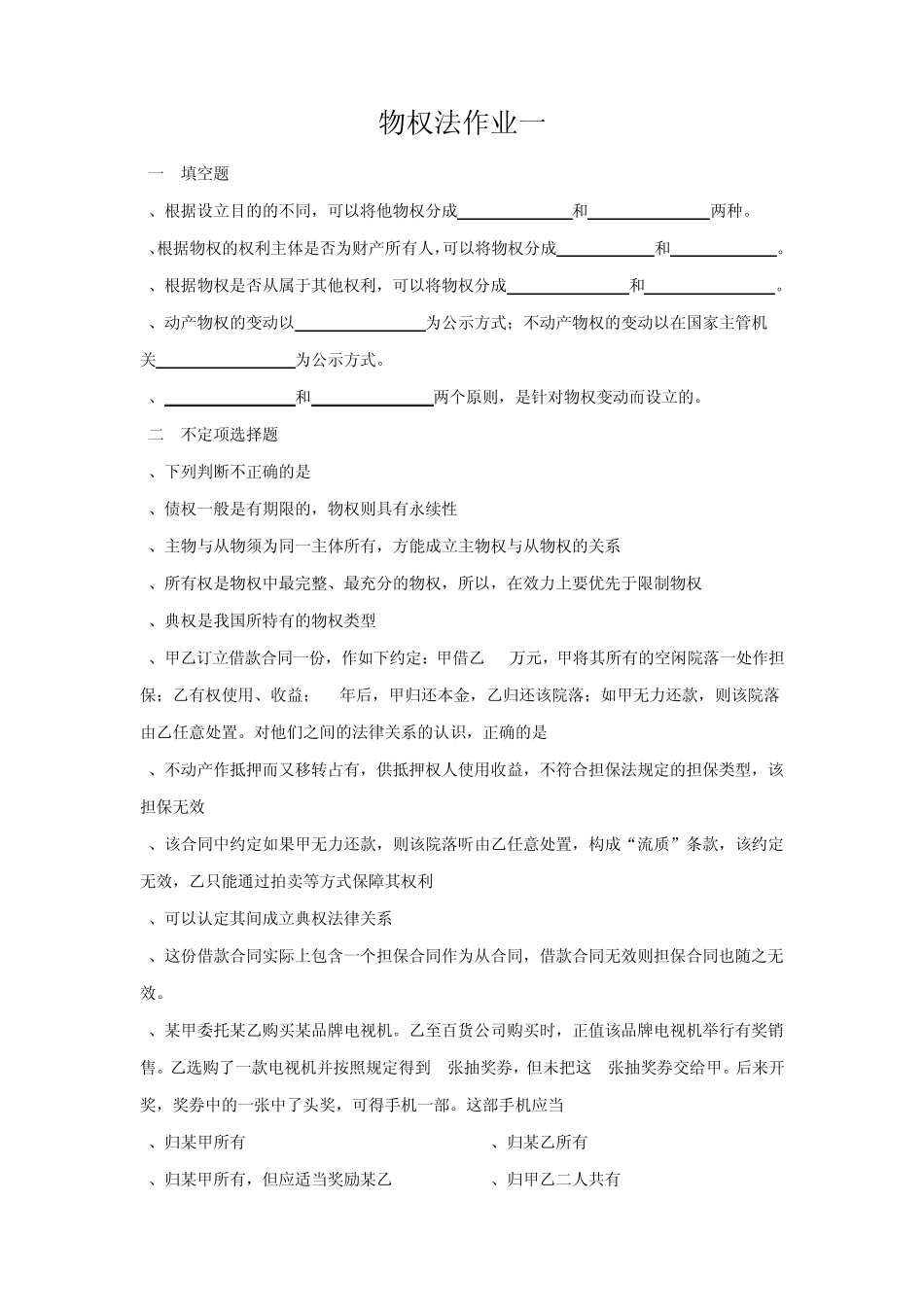 物权法考试试题及答案_第1页