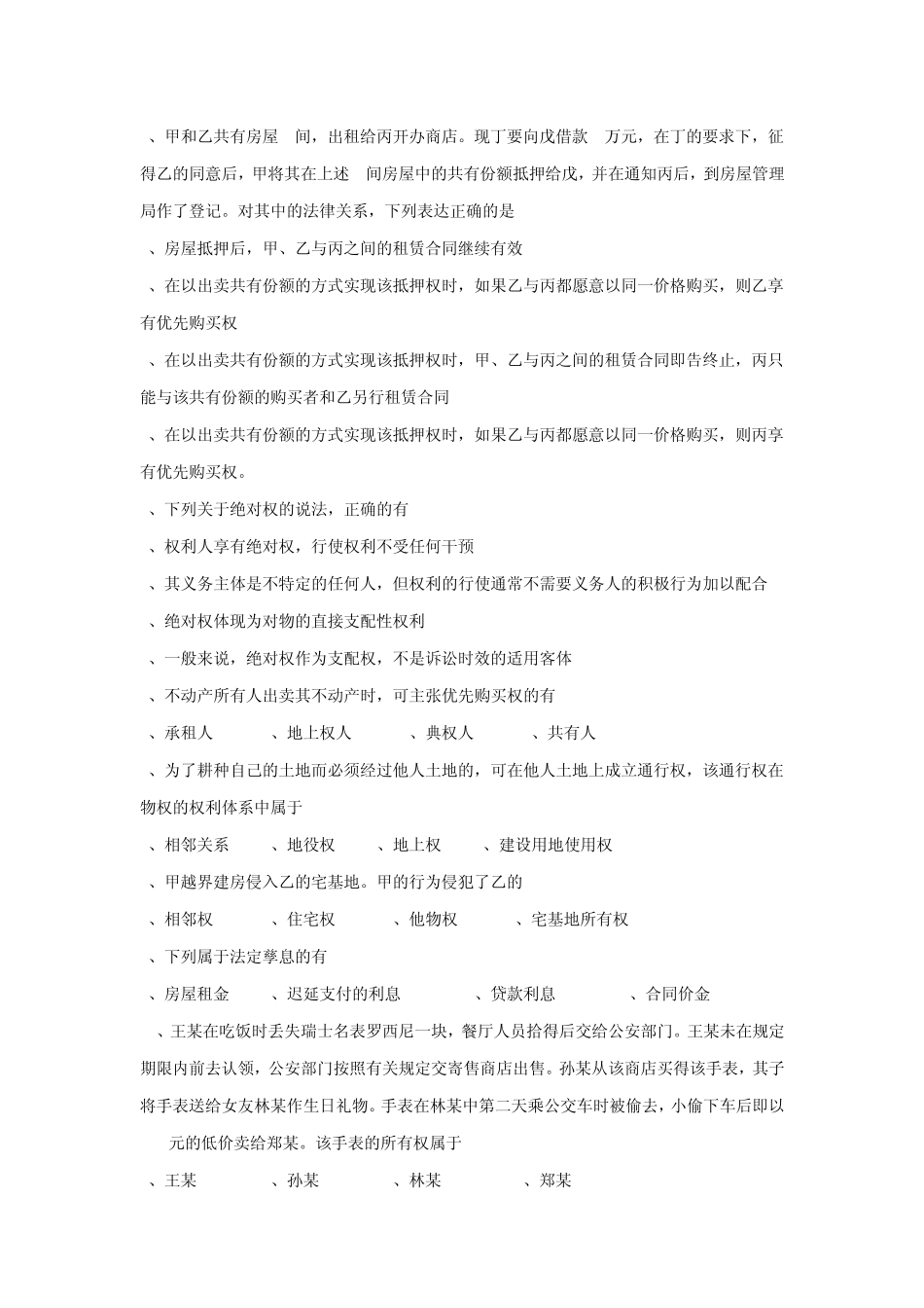 物权法考试试题及答案_第2页