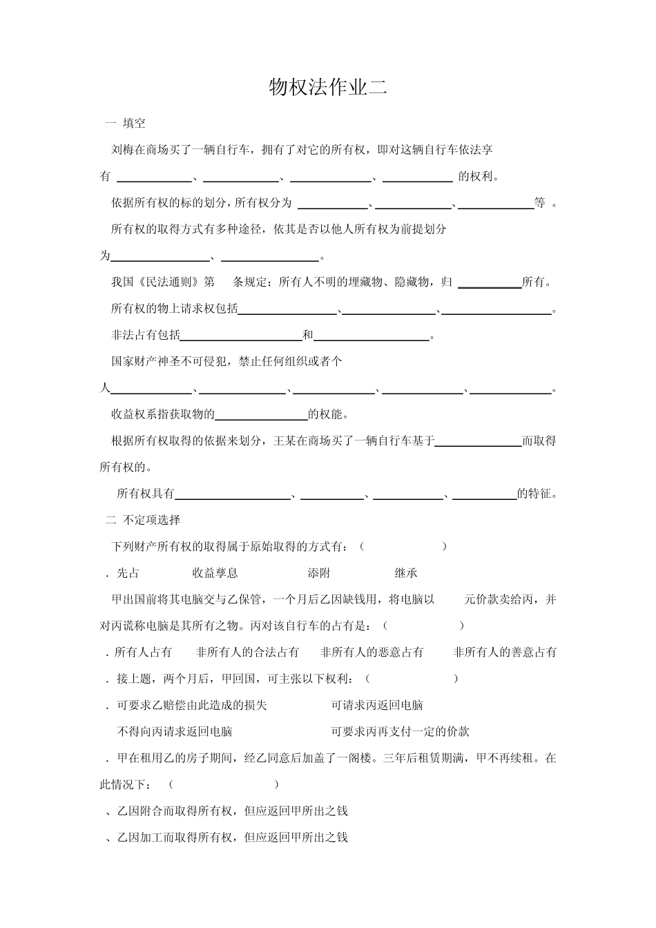 物权法考试试题及答案_第3页