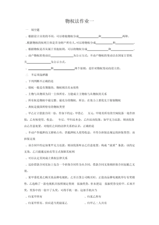 物权法考试试题及答案
