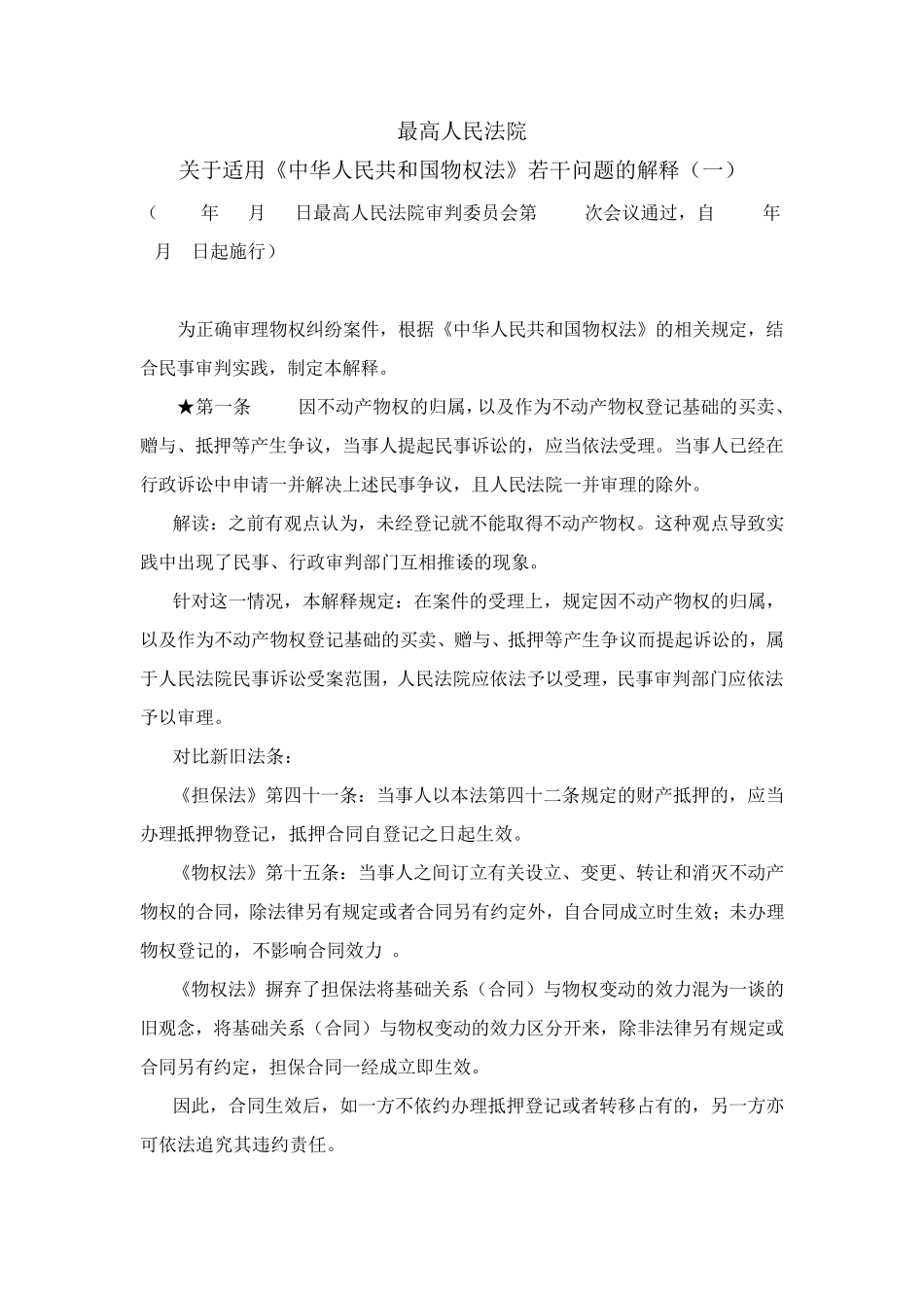物权法解释(2016)_第1页