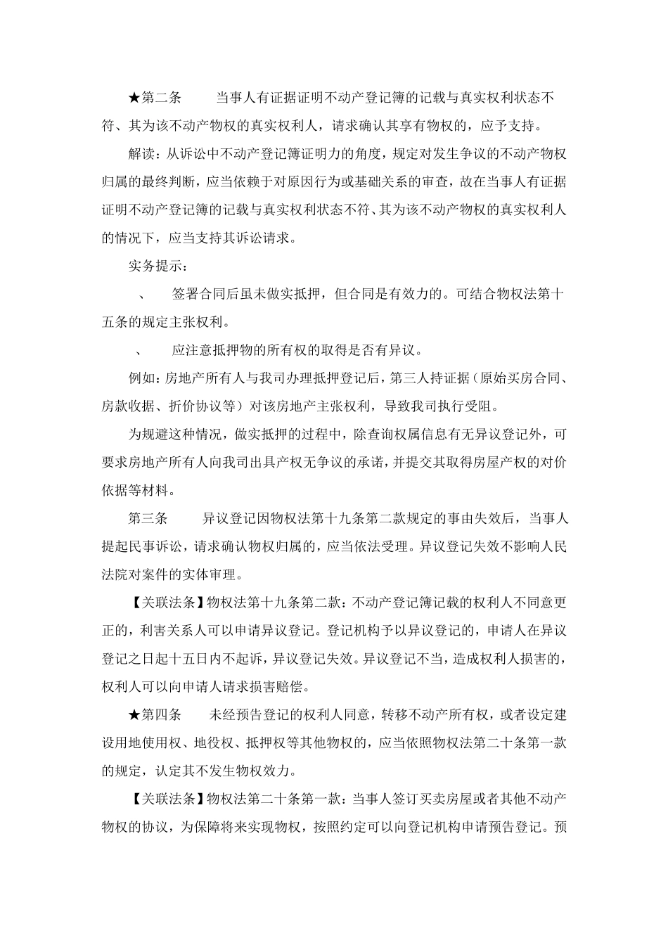 物权法解释(2016)_第2页