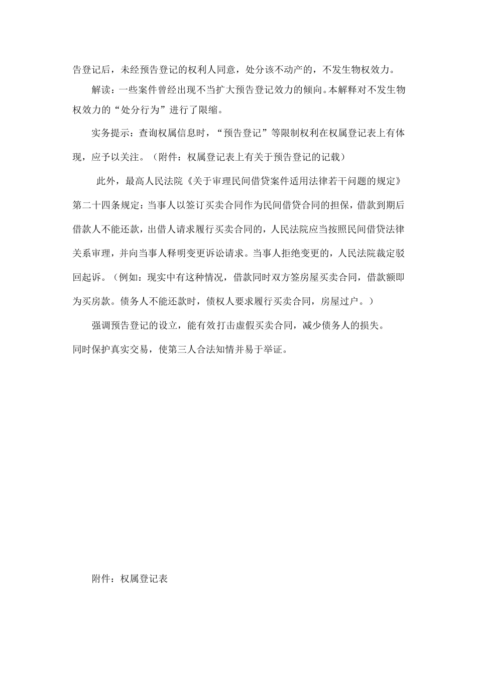 物权法解释(2016)_第3页