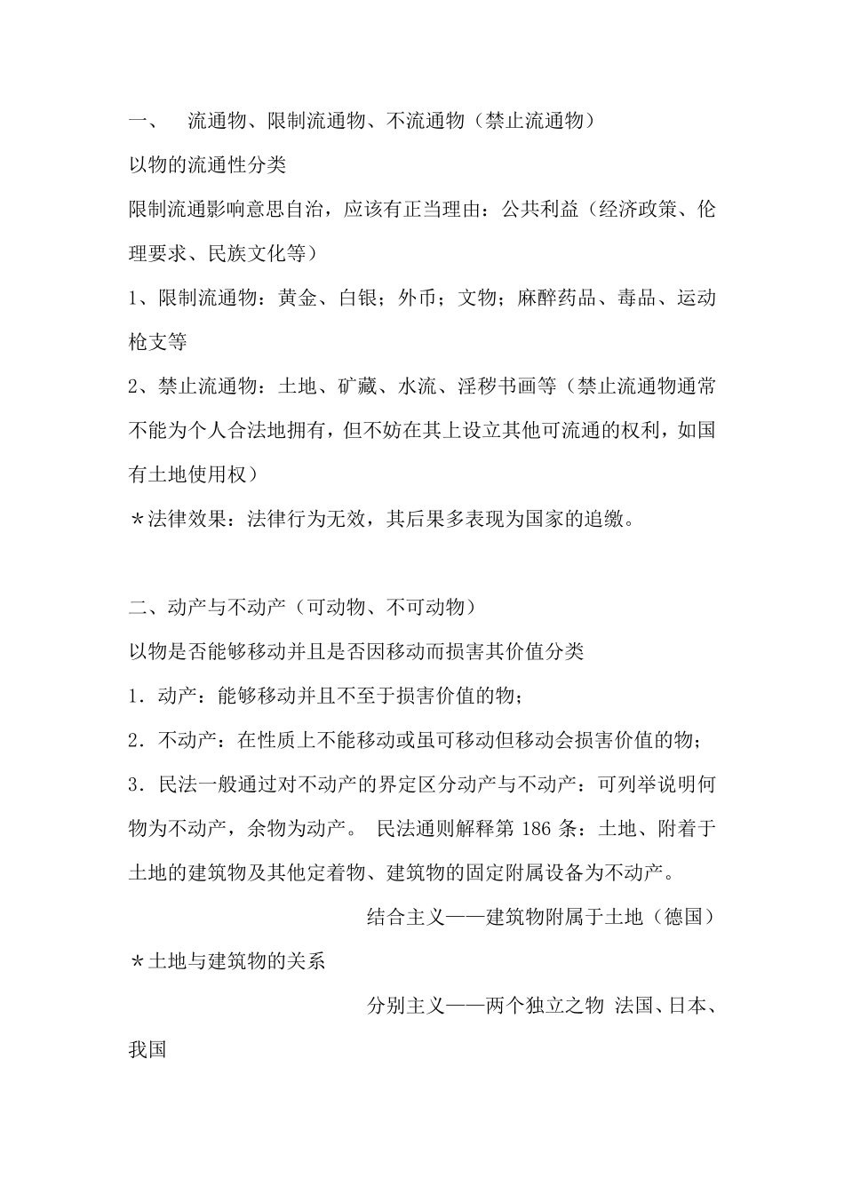 物权法讲义(中政法)_第2页