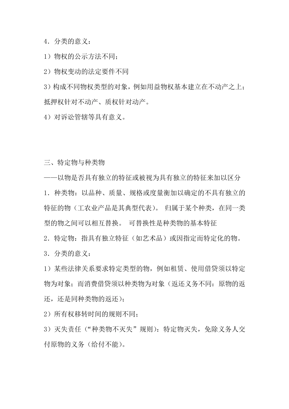 物权法讲义(中政法)_第3页