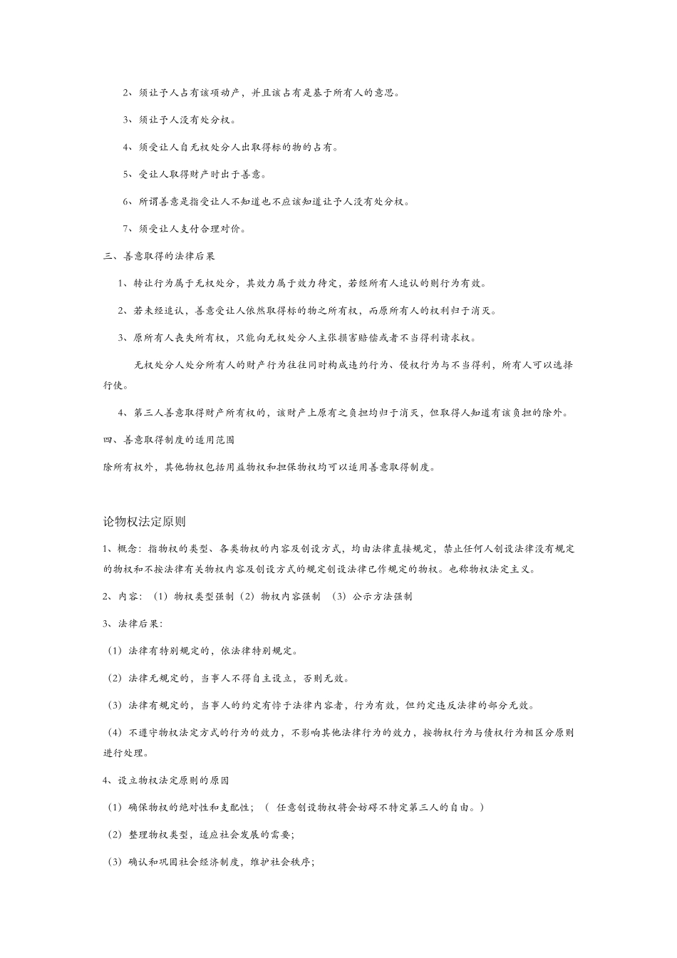 物权法论述题_第2页