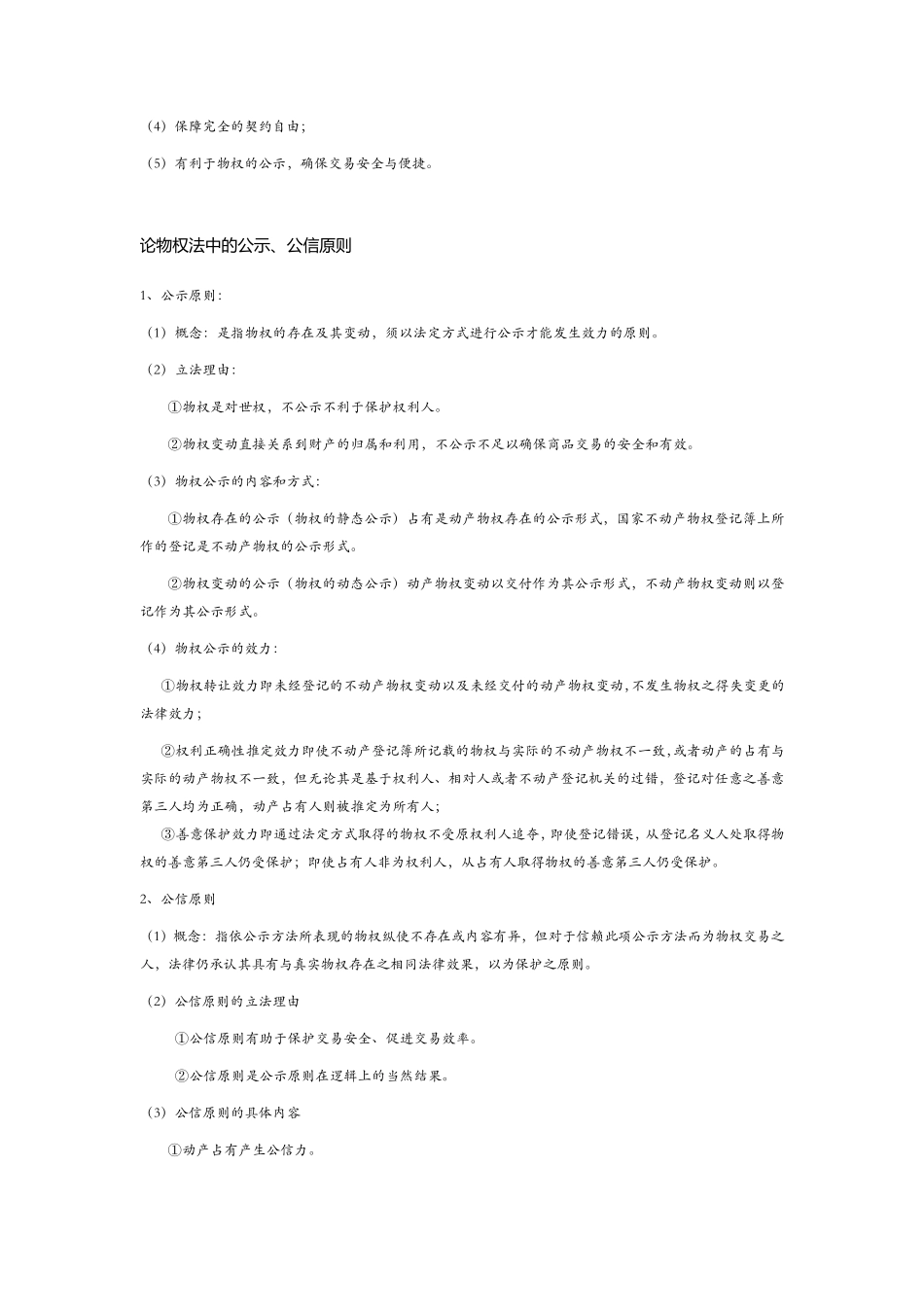 物权法论述题_第3页