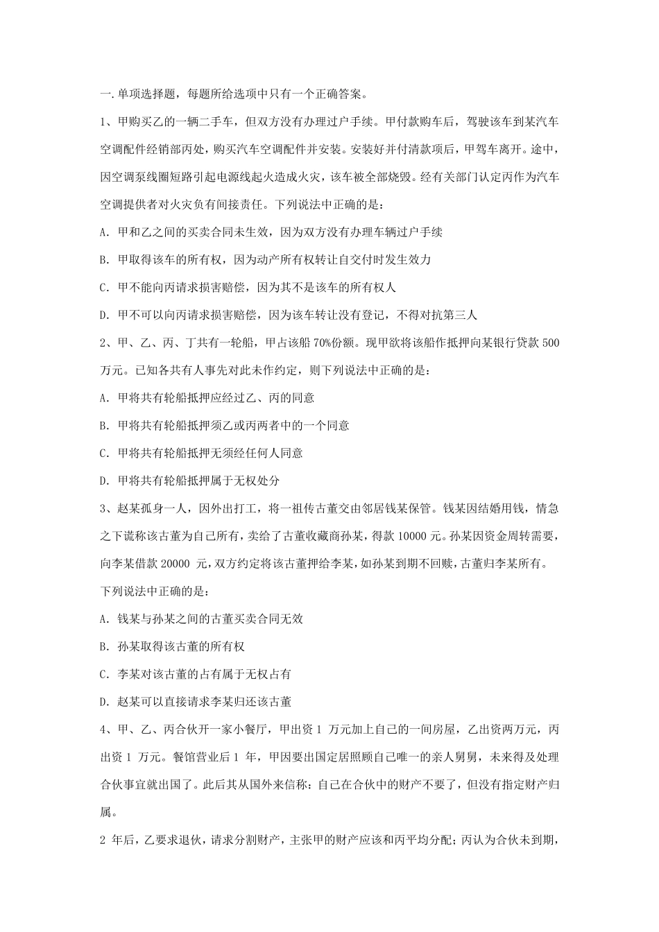 物权法试题及答案_第1页