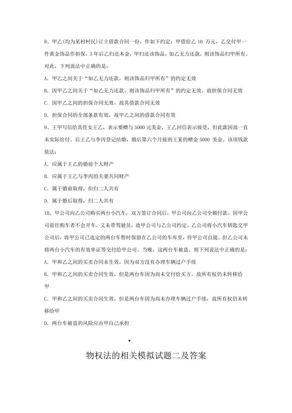 物权法试题及答案_第3页