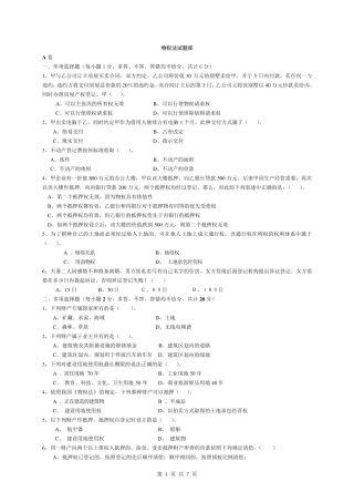 物权法试题库
