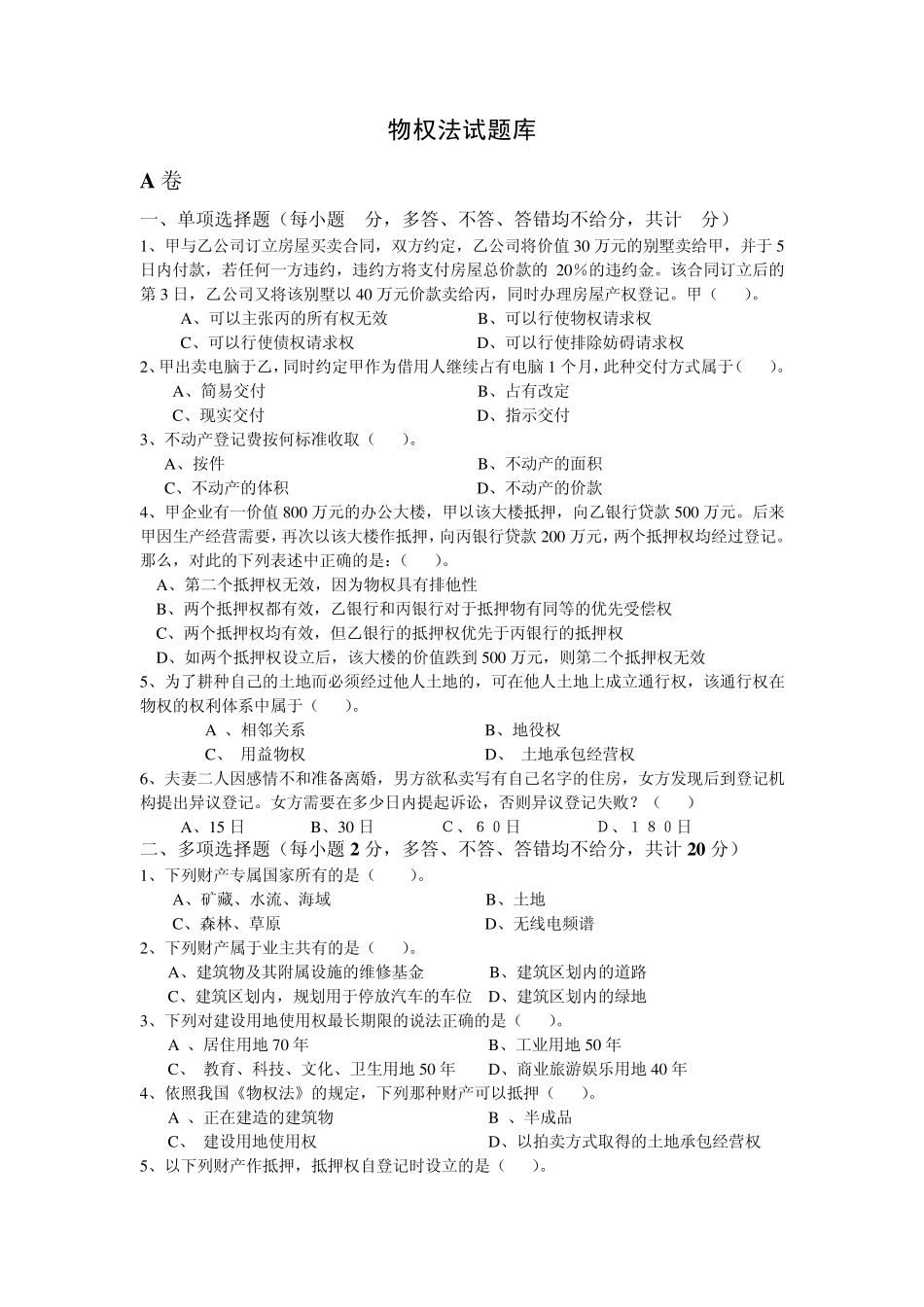 物权法试题库2_第1页