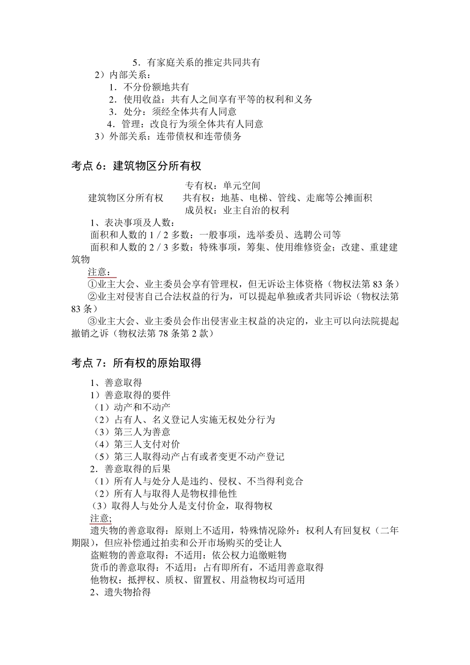 物权法重点归纳_第3页