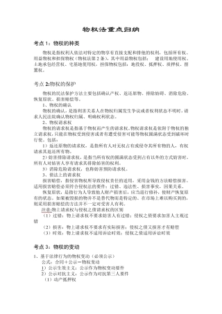 物权法重点归纳