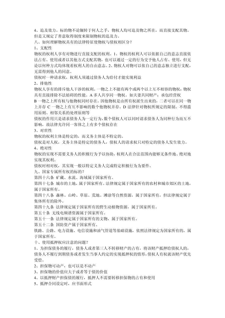 物权法重点整理_第3页