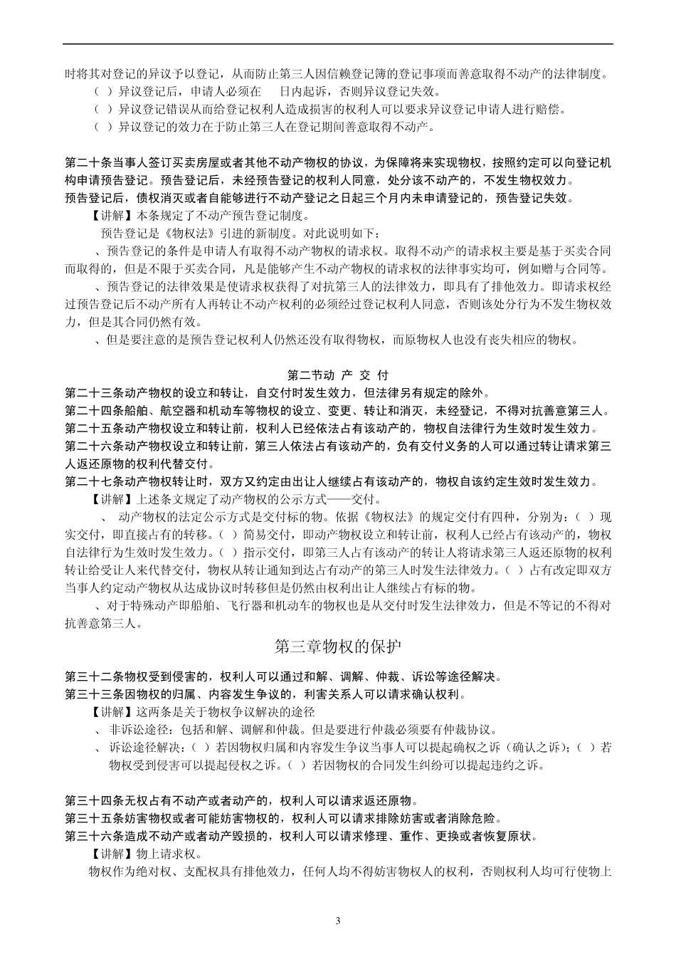 物权法重点法条_第3页