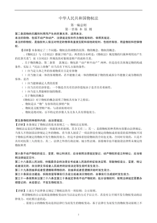 物权法重点法条