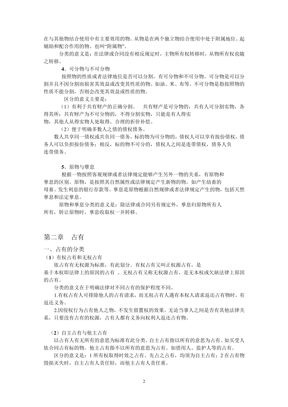 物权法重点知识整理_第2页
