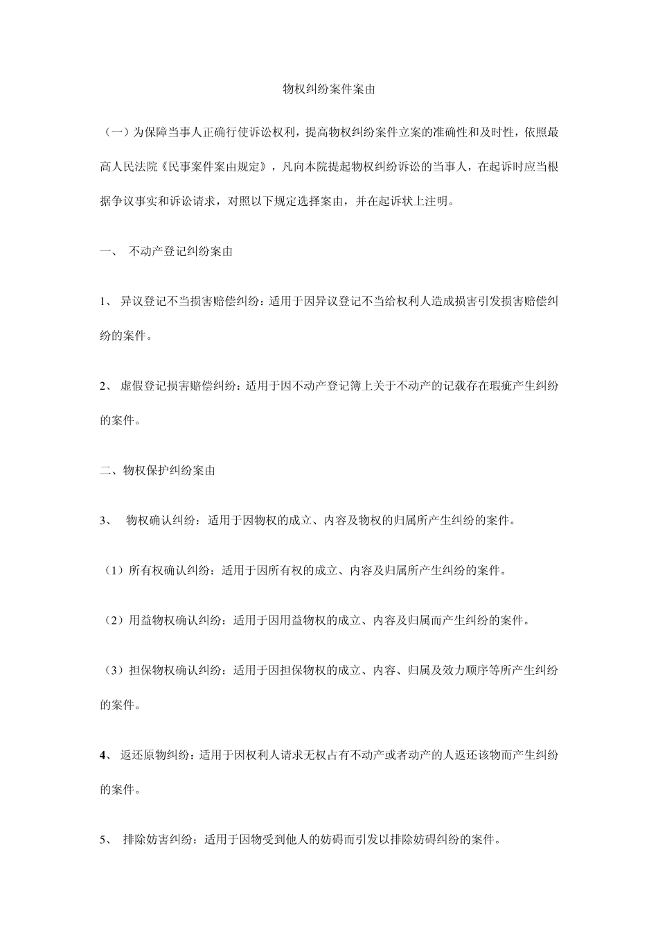 物权纠纷案件案由_第1页