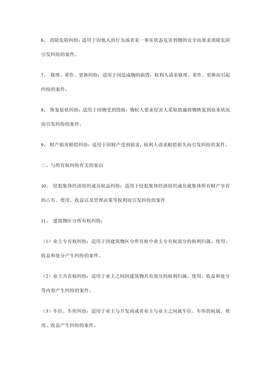 物权纠纷案件案由_第2页