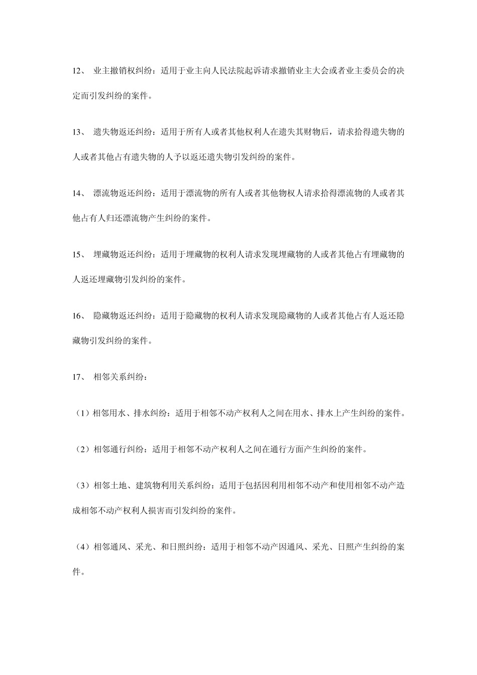 物权纠纷案件案由_第3页