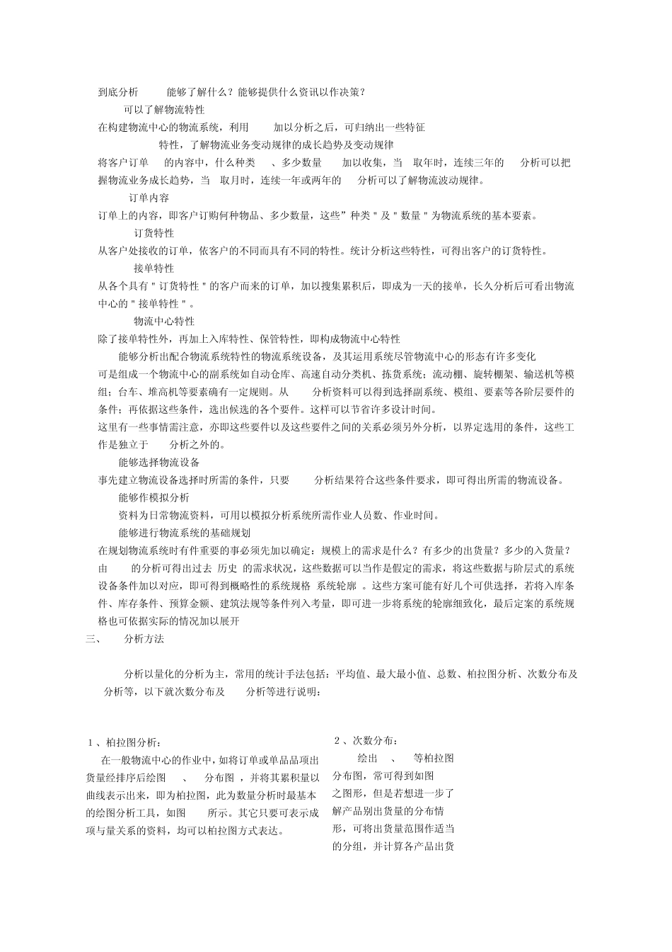 物流EIQ分析法_第2页