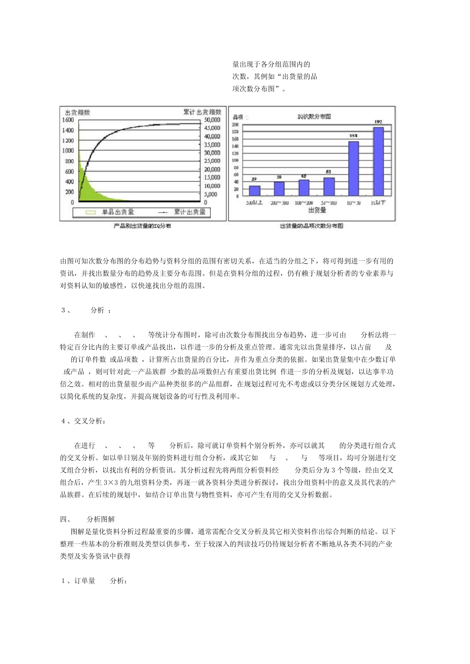 物流EIQ分析法_第3页