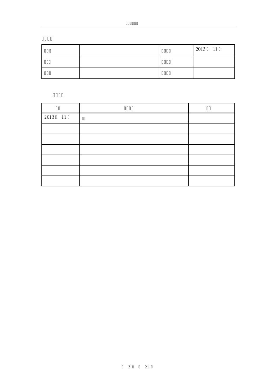 物流APP手册2_第2页
