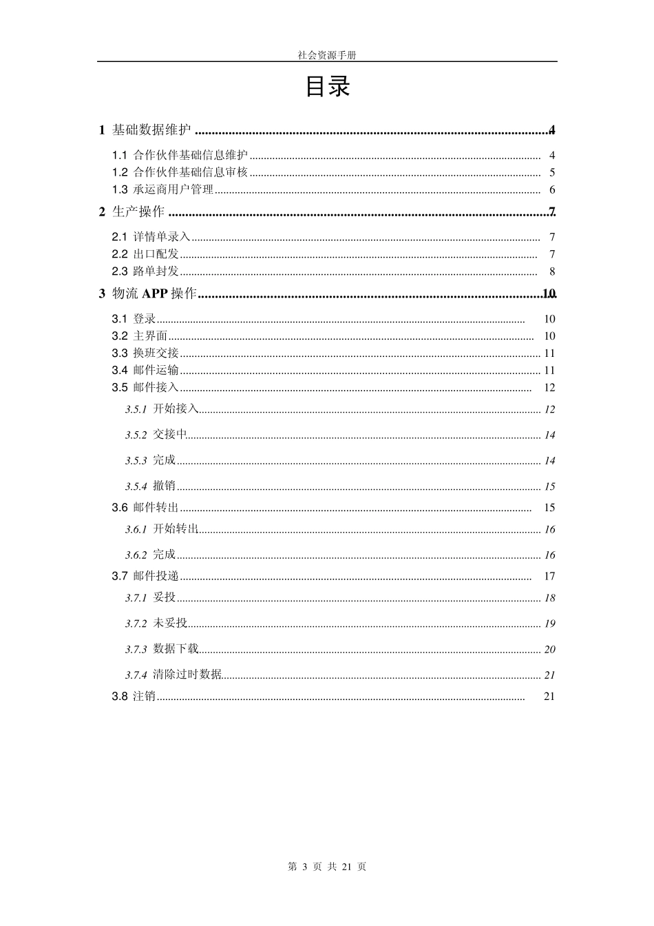 物流APP手册2_第3页