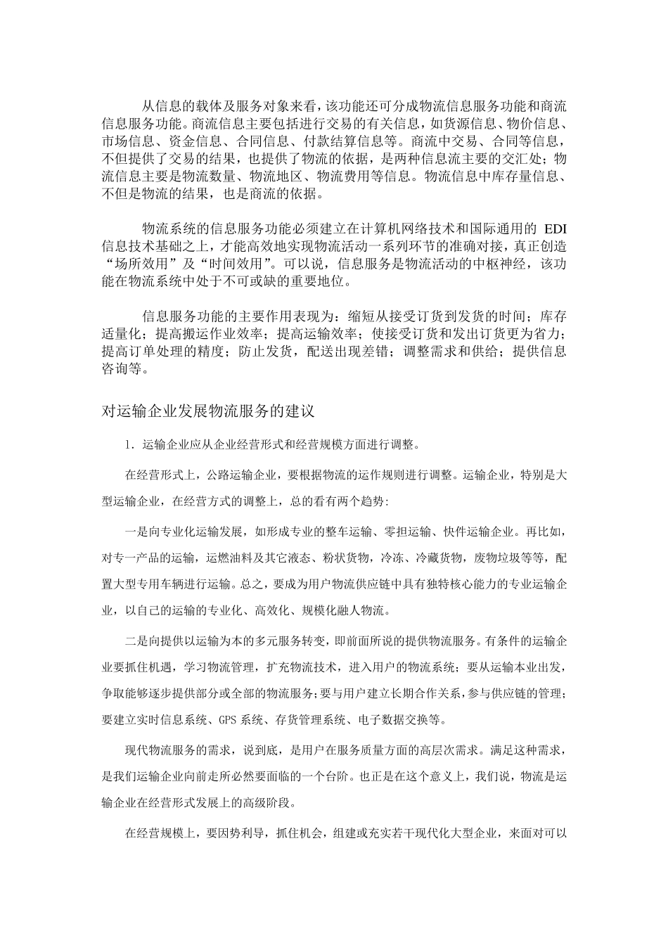 物流七大功能要素为客户的创造核心价值是什么_第3页