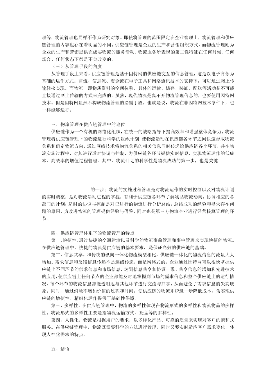 物流与供应链的联系与区别_第3页