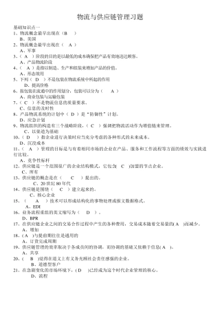 物流与供应链管理习题
