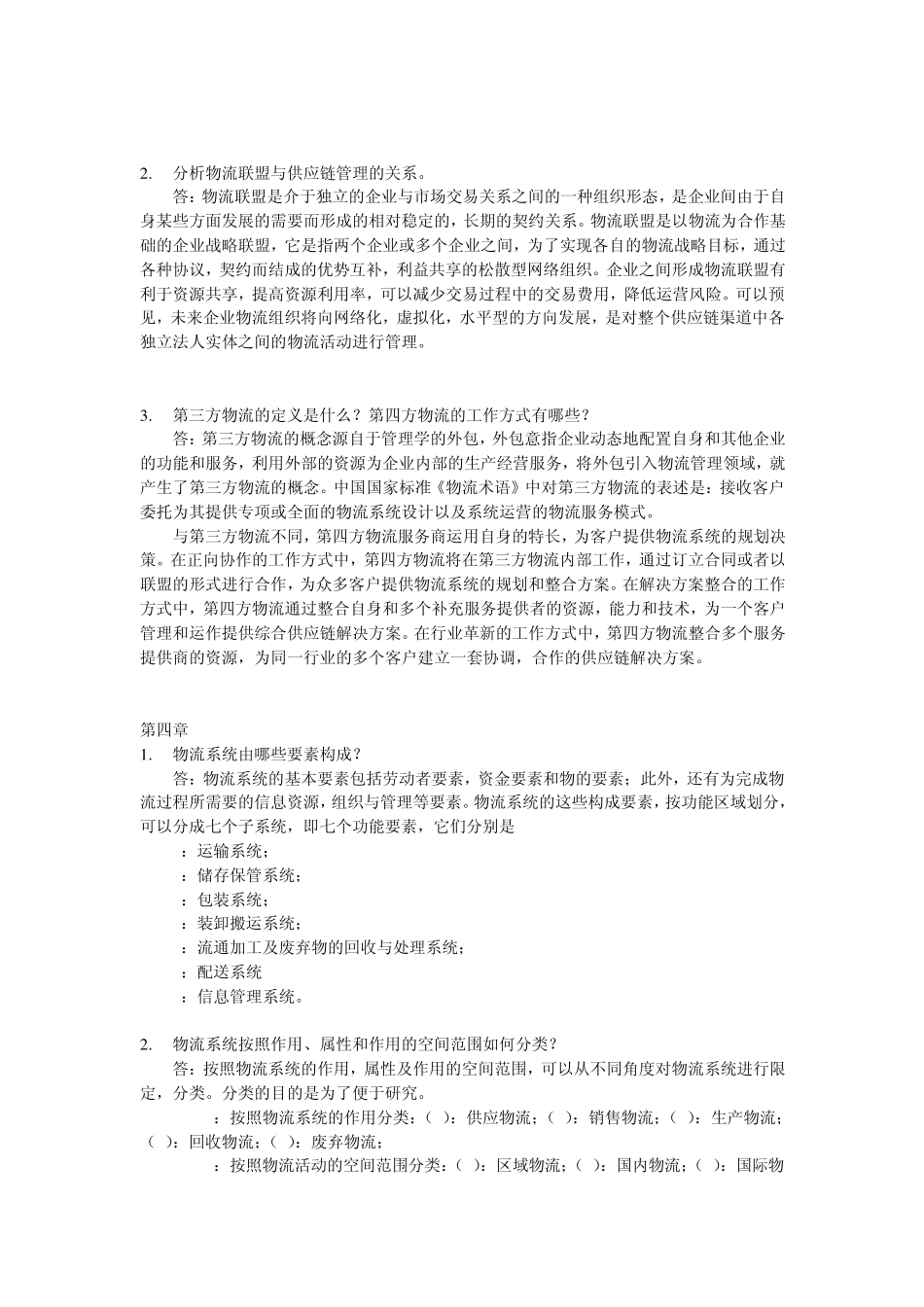 物流与供应链管理作业_第3页