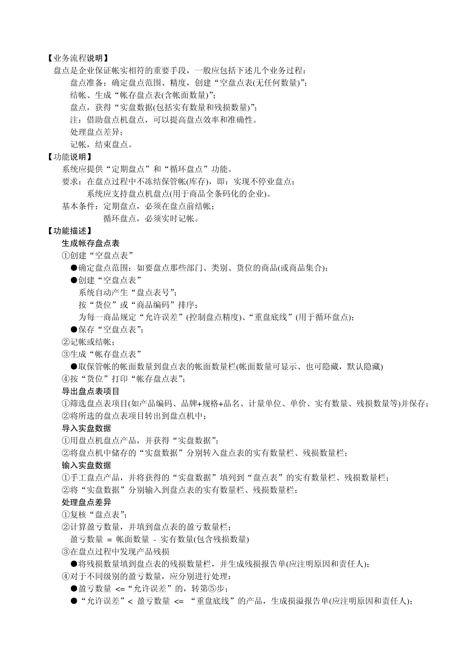 物流与库存业务流程_第3页