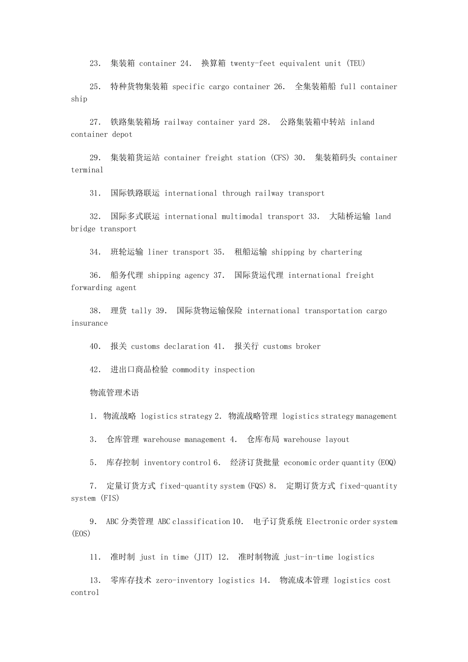 物流专业名词(英文)_第3页