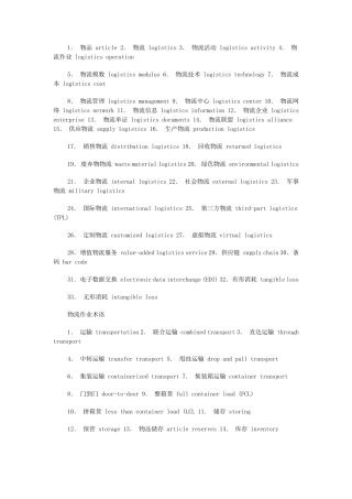物流专业名词(英文)