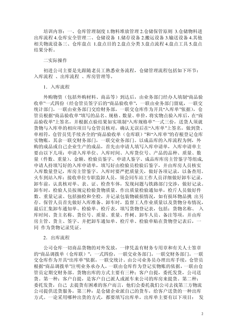 物流专业实习报告_第2页