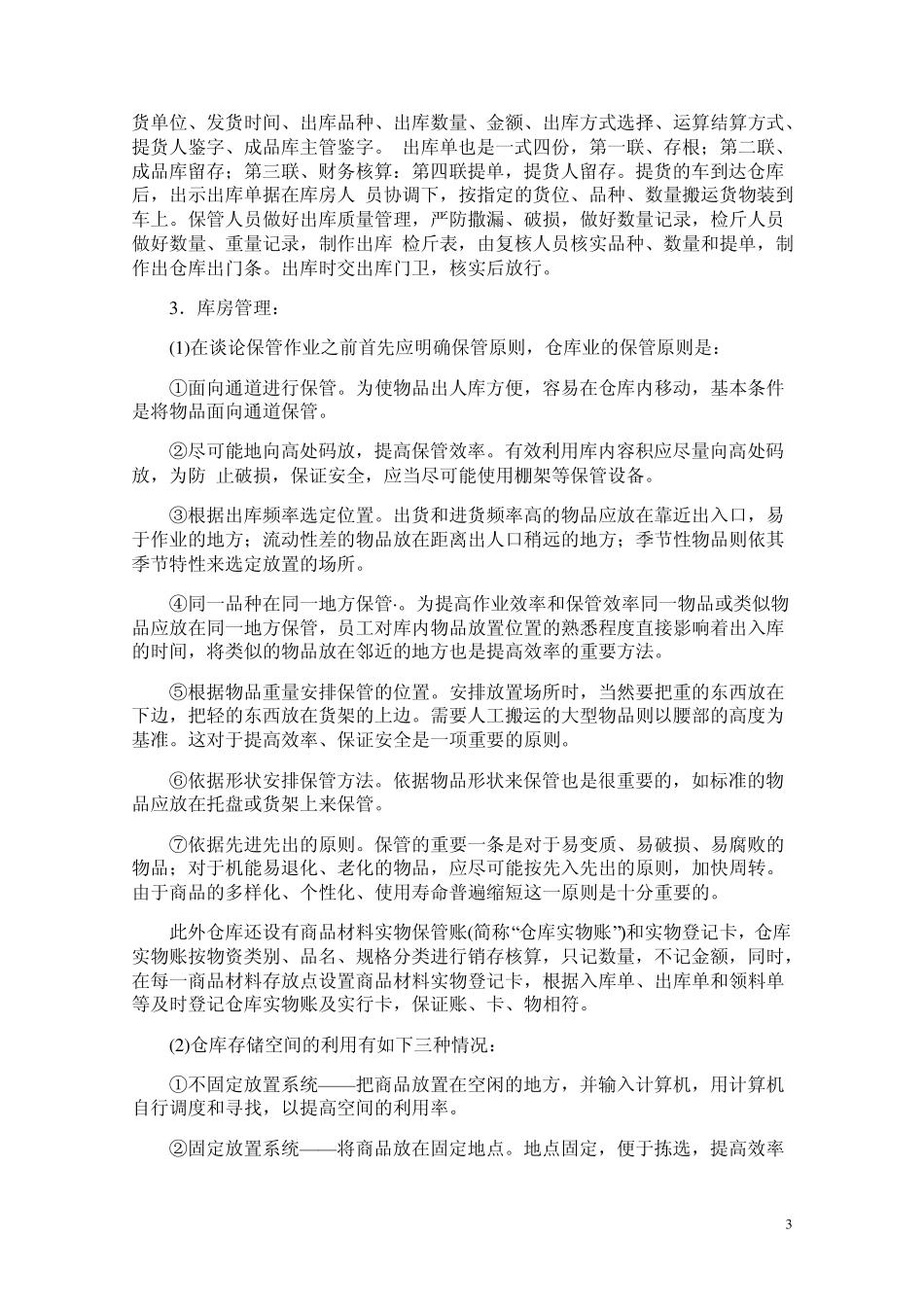 物流专业实习报告_第3页