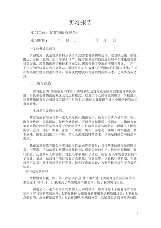 物流专业实习报告
