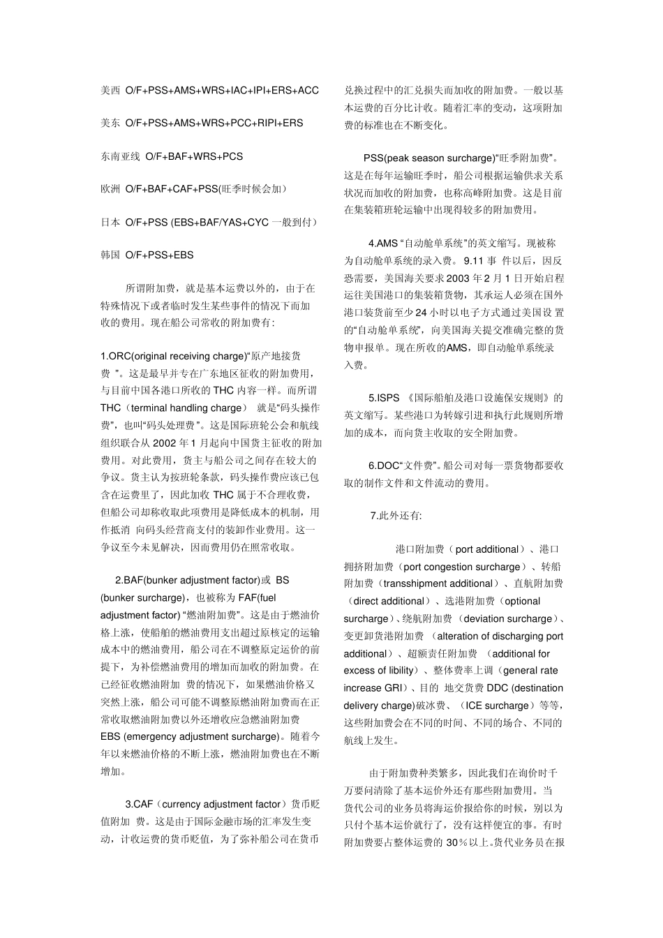 物流专业术语和常用术语_第3页