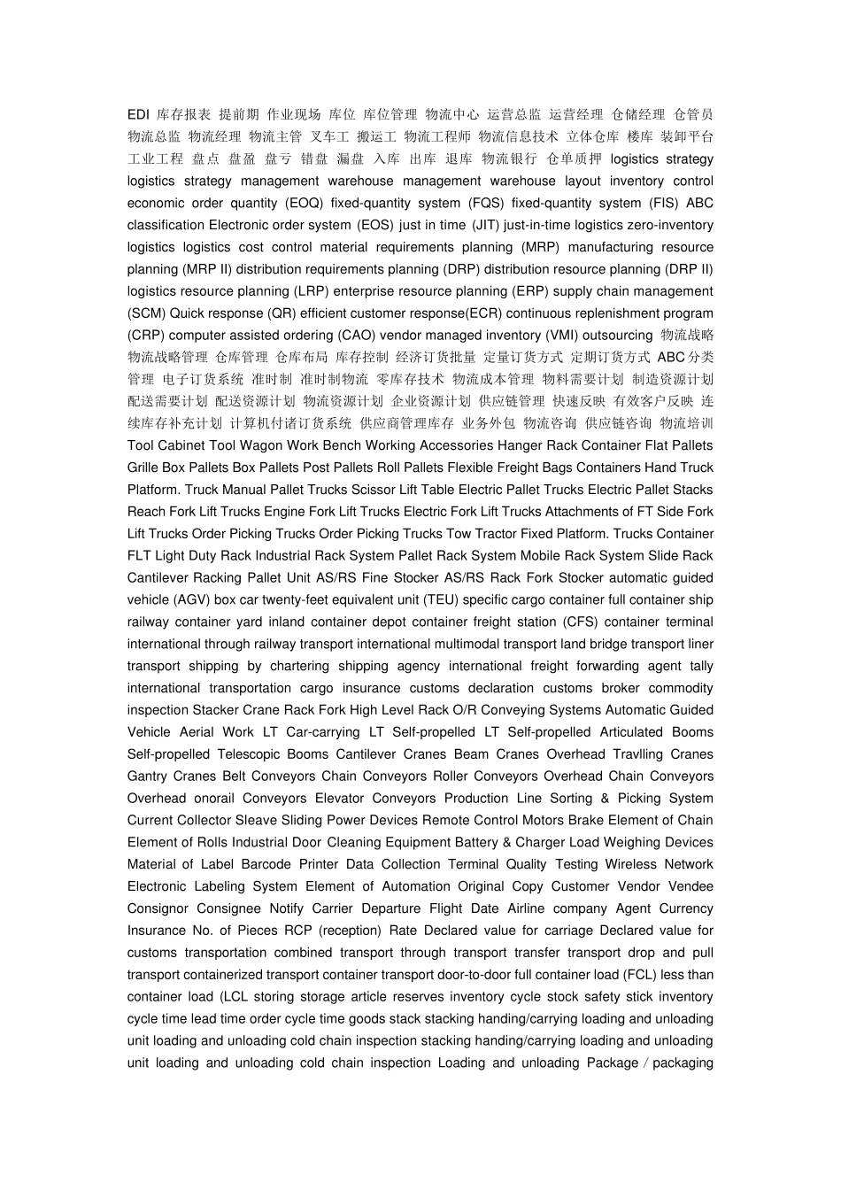 物流专业术语_第1页