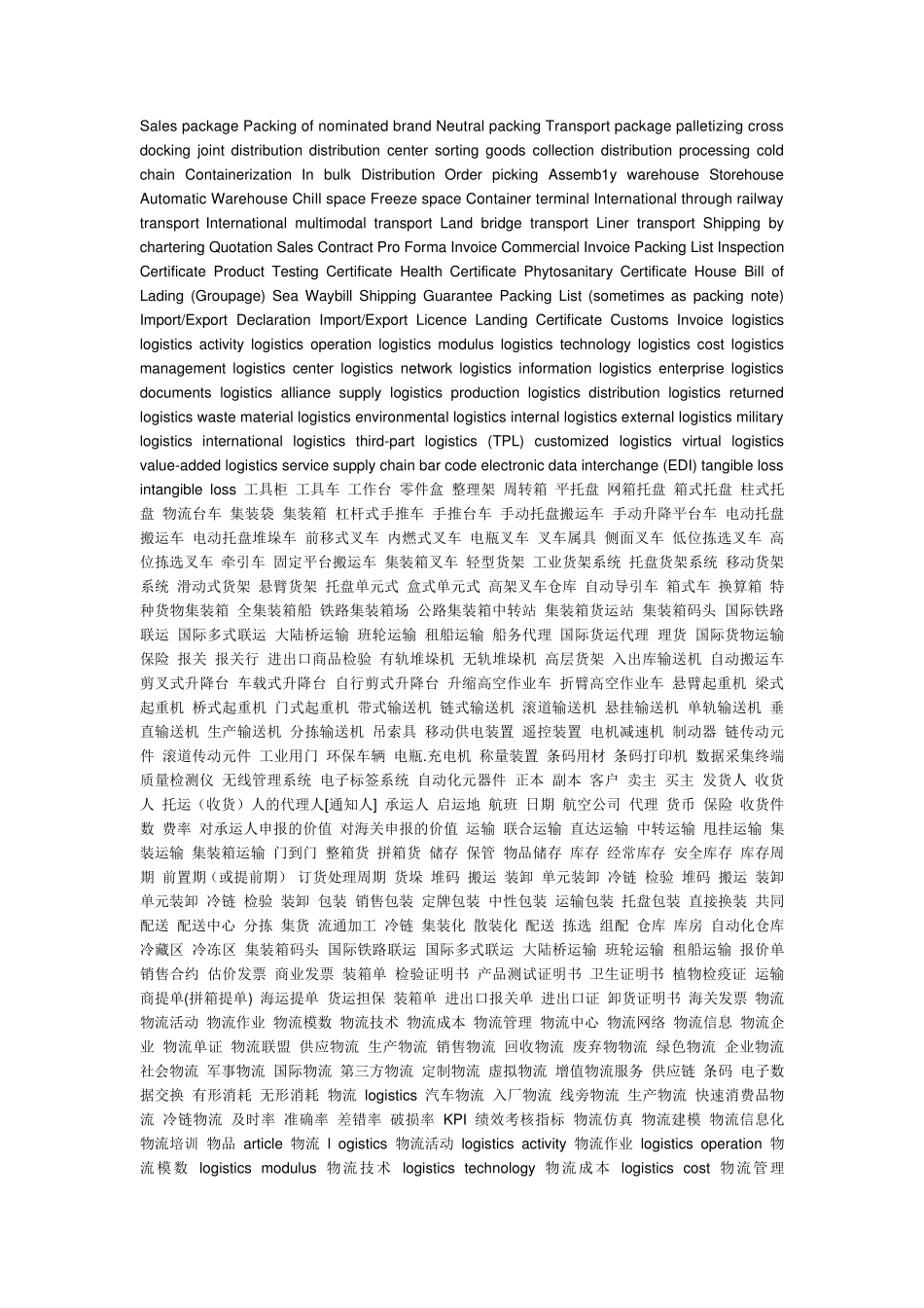 物流专业术语_第2页