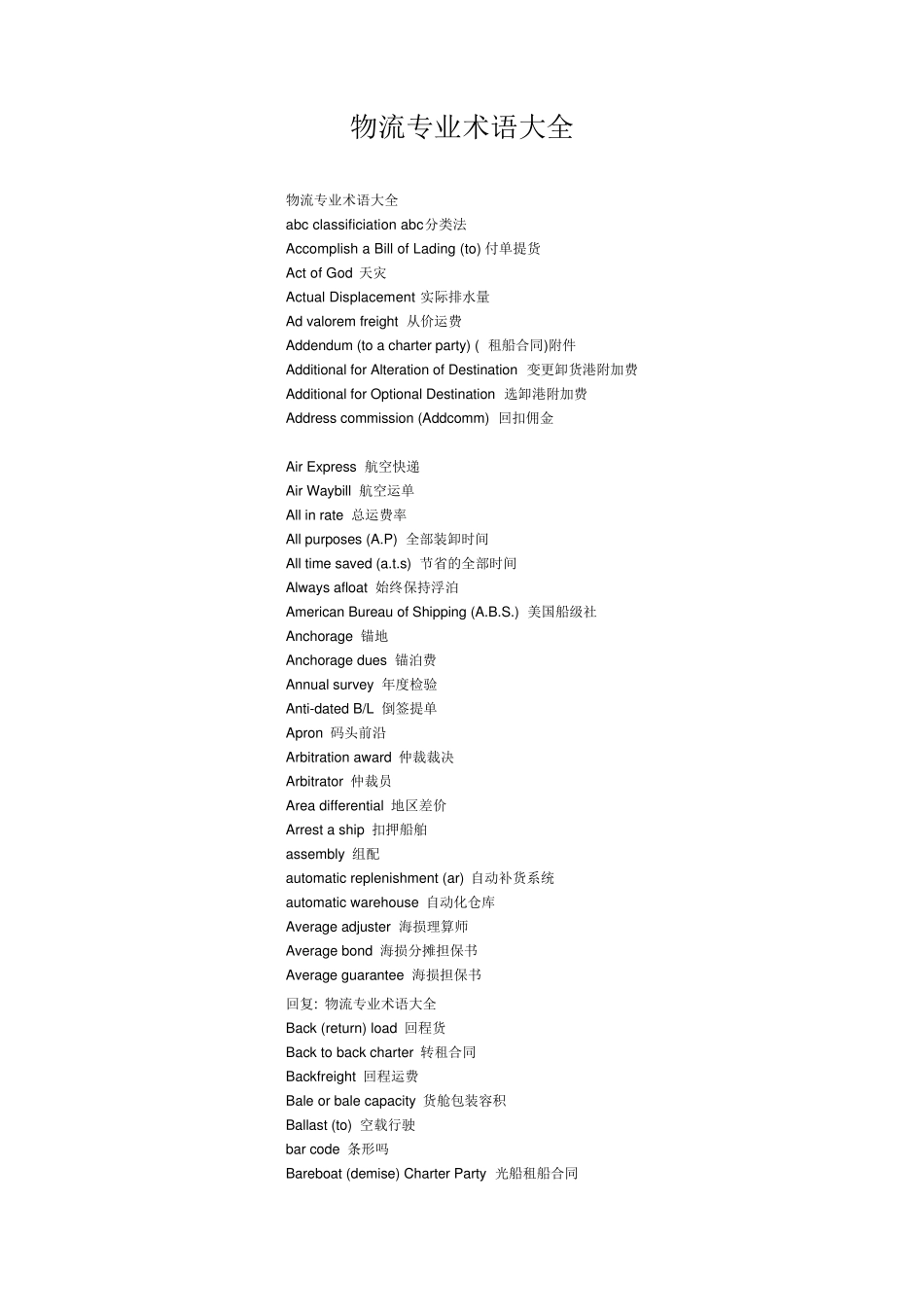 物流专业术语大全_第1页