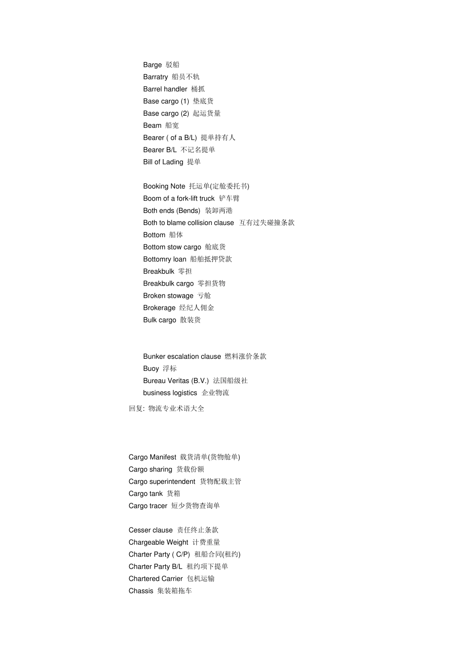 物流专业术语大全_第2页