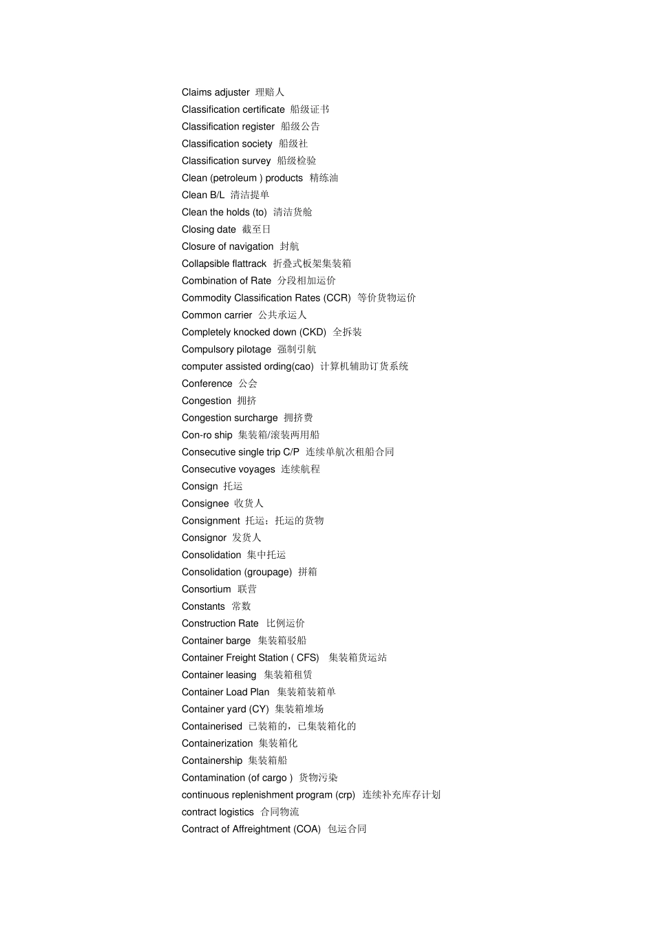 物流专业术语大全_第3页