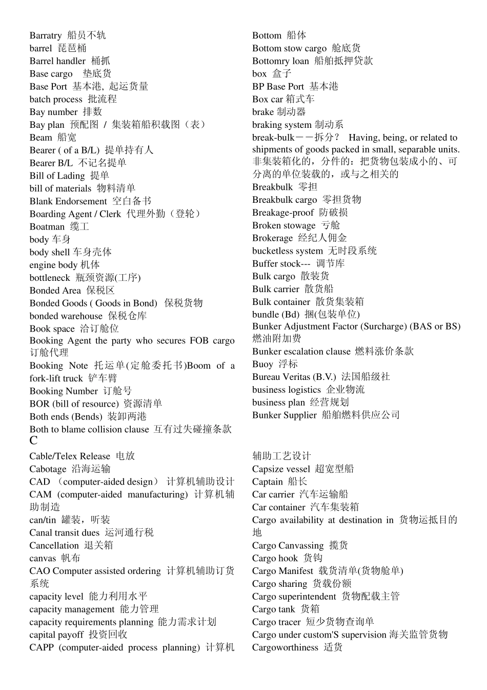 物流专业术语英语词汇表大全(从业20年物流师分享)_第2页