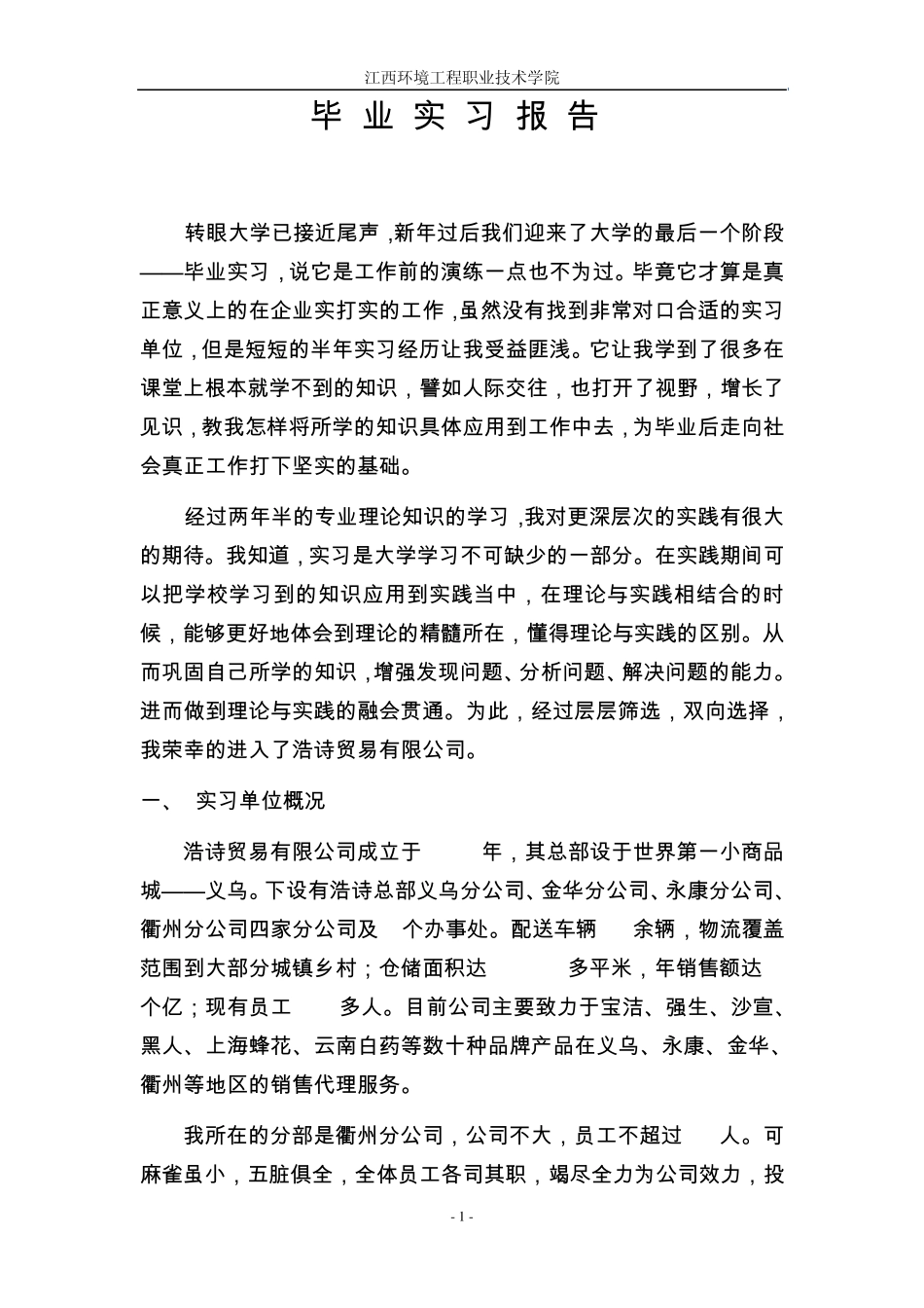 物流专业毕业实习报告_第1页